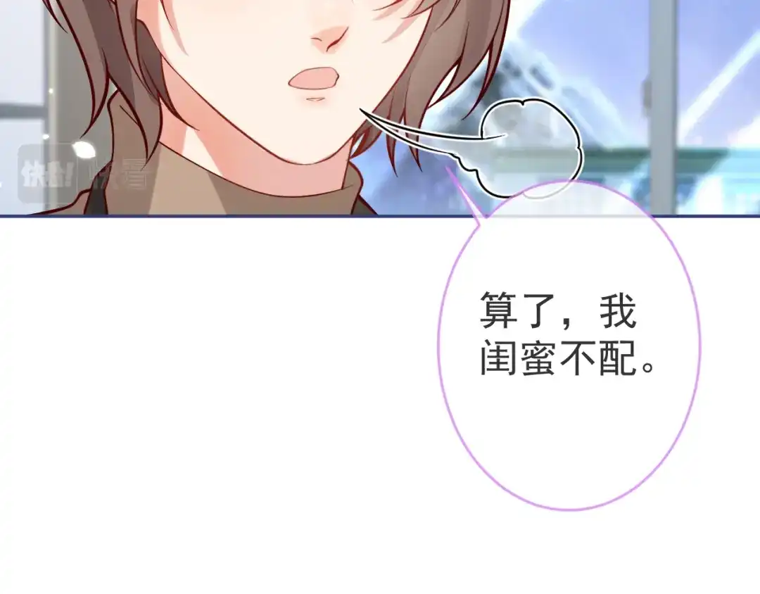 教授他开始追星 第10话 心软原谅小狗 第64页