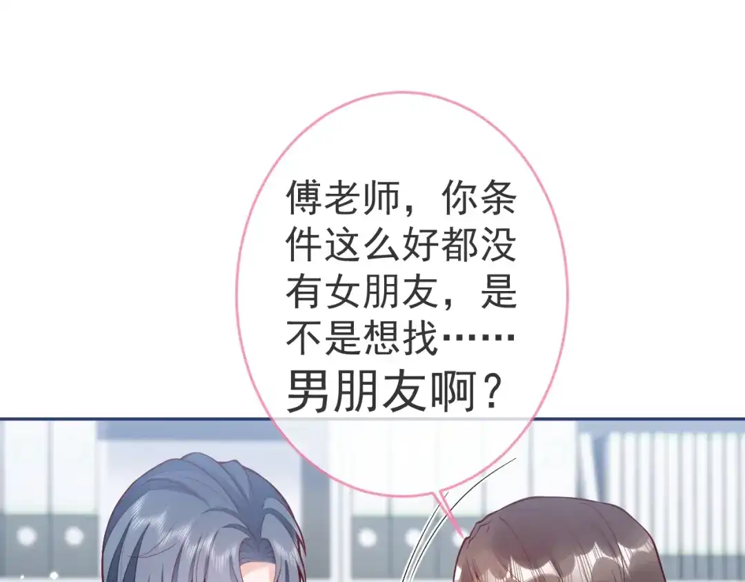 教授他开始追星 第10话 心软原谅小狗 第65页