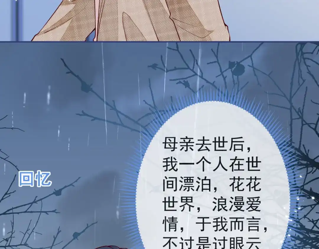 教授他开始追星 第10话 心软原谅小狗 第72页