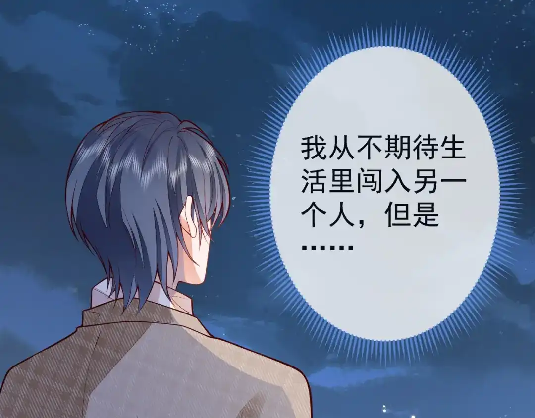 教授他开始追星 第10话 心软原谅小狗 第78页