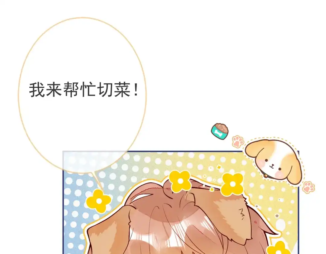教授他开始追星 第10话 心软原谅小狗 第89页