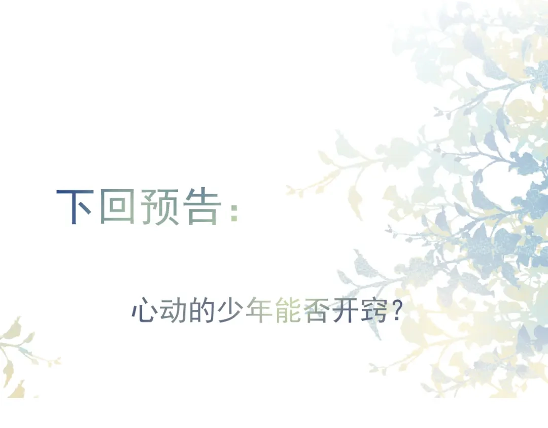 教授他开始追星 第11话 过去的黑历史。 第103页