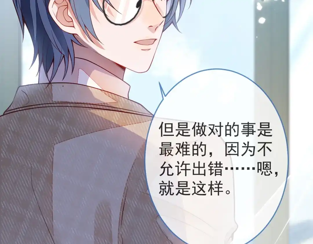 教授他开始追星 第11话 过去的黑历史。 第107页