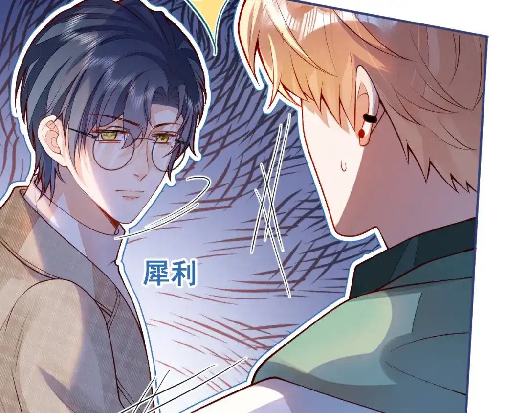 教授他开始追星 第11话 过去的黑历史。 第13页