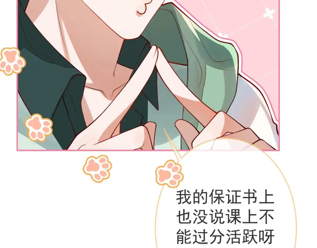 教授他开始追星 第11话 过去的黑历史。 第18页