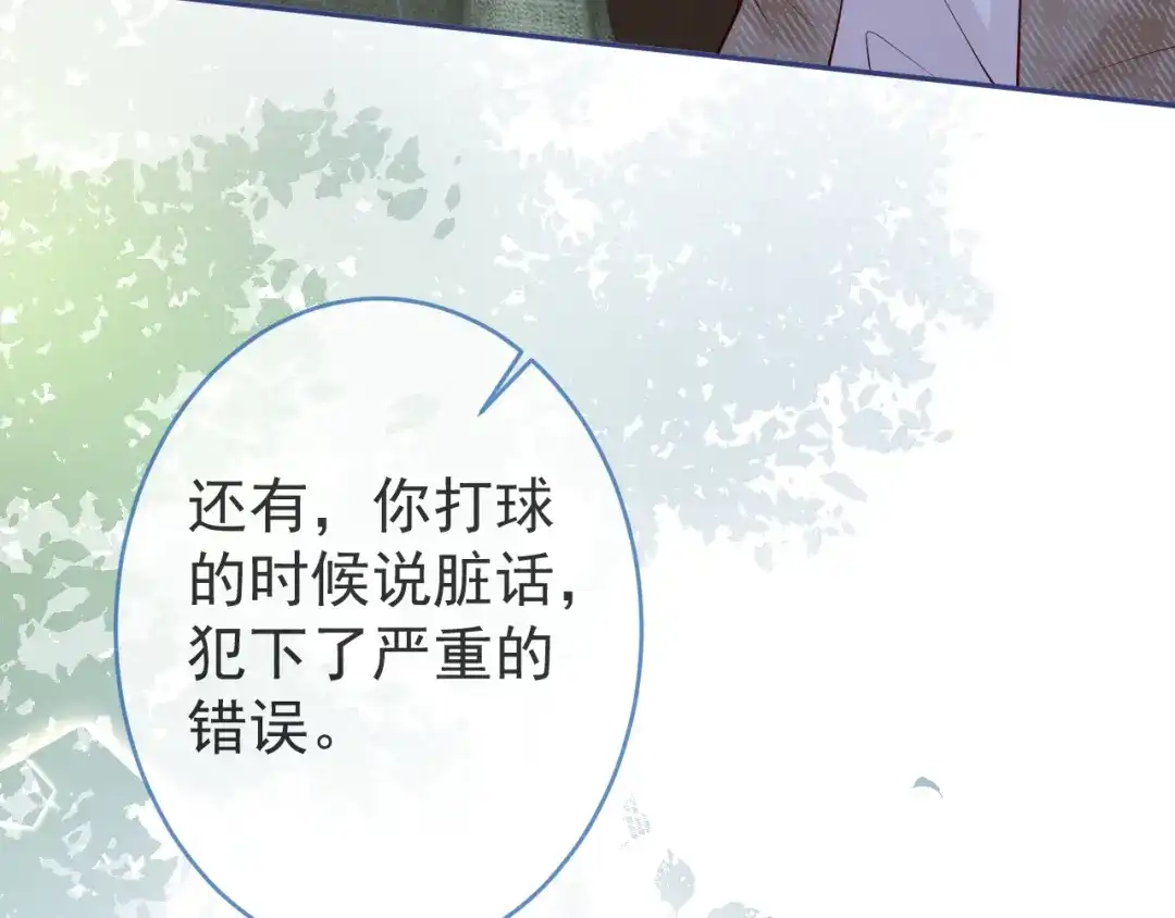 教授他开始追星 第11话 过去的黑历史。 第22页