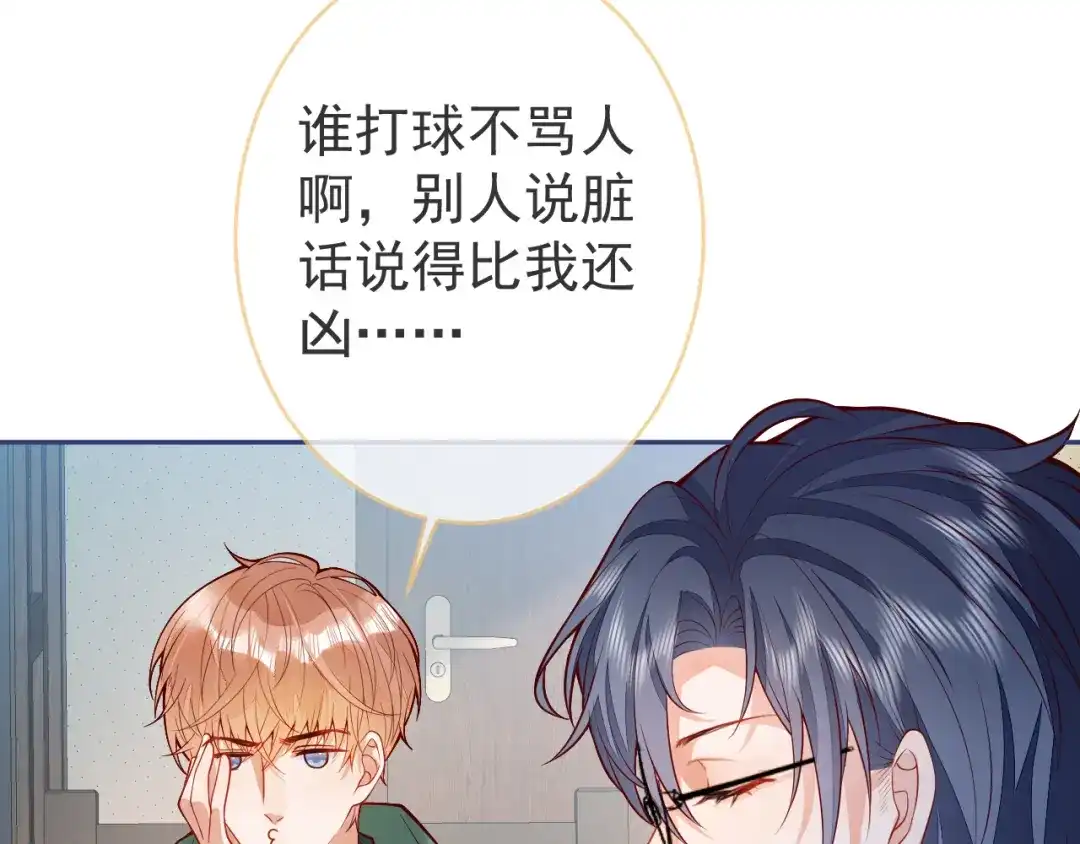 教授他开始追星 第11话 过去的黑历史。 第24页