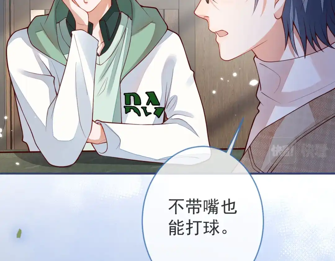 教授他开始追星 第11话 过去的黑历史。 第25页