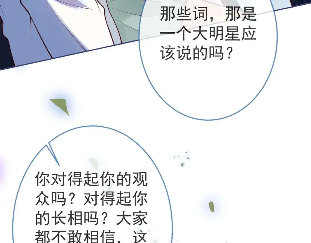 教授他开始追星 第11话 过去的黑历史。 第29页