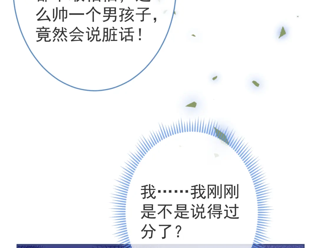 教授他开始追星 第11话 过去的黑历史。 第30页