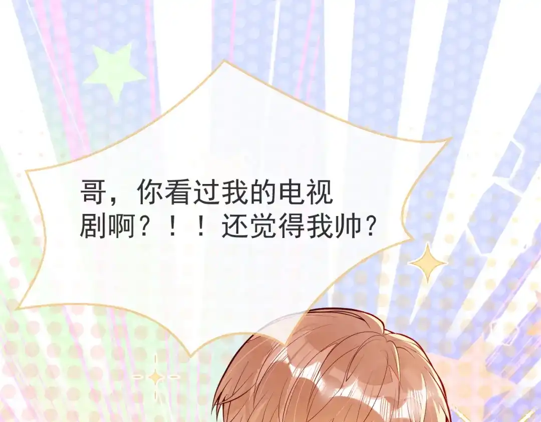教授他开始追星 第11话 过去的黑历史。 第33页