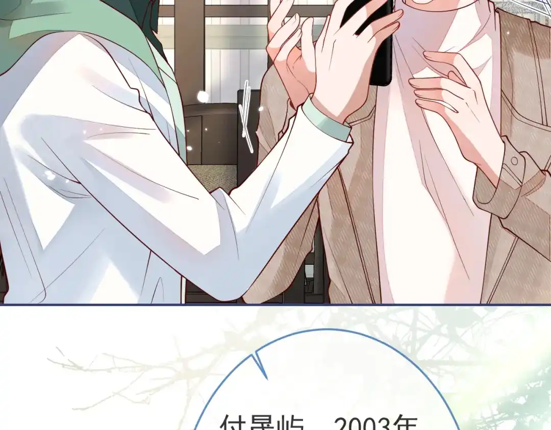 教授他开始追星 第11话 过去的黑历史。 第41页