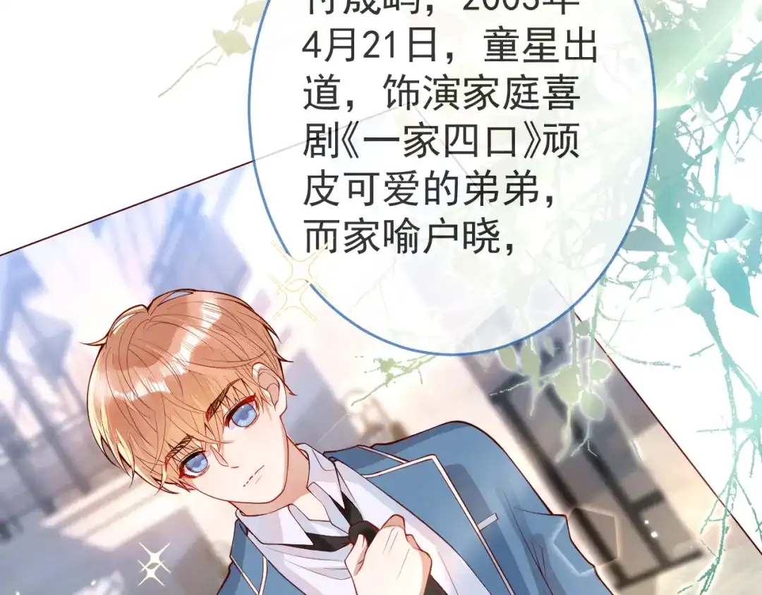 教授他开始追星 第11话 过去的黑历史。 第42页