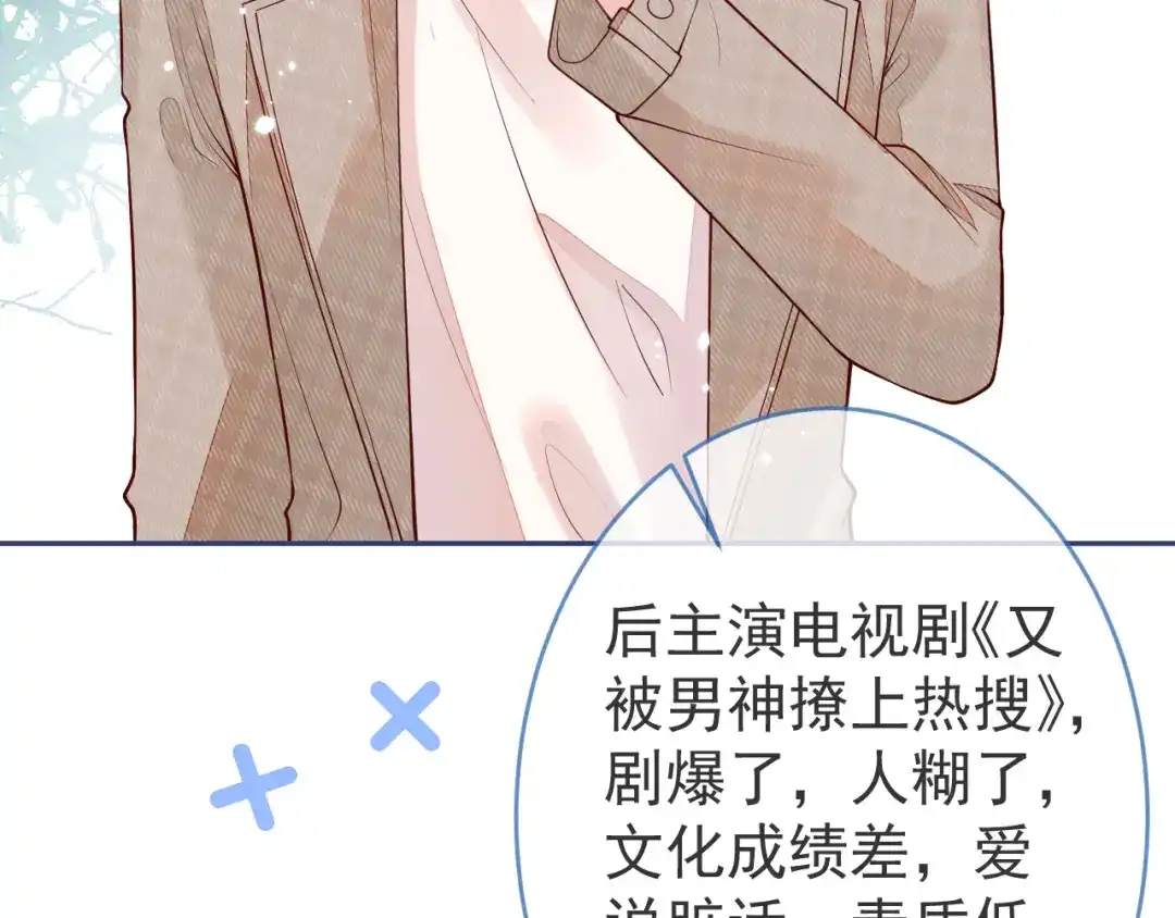 教授他开始追星 第11话 过去的黑历史。 第44页