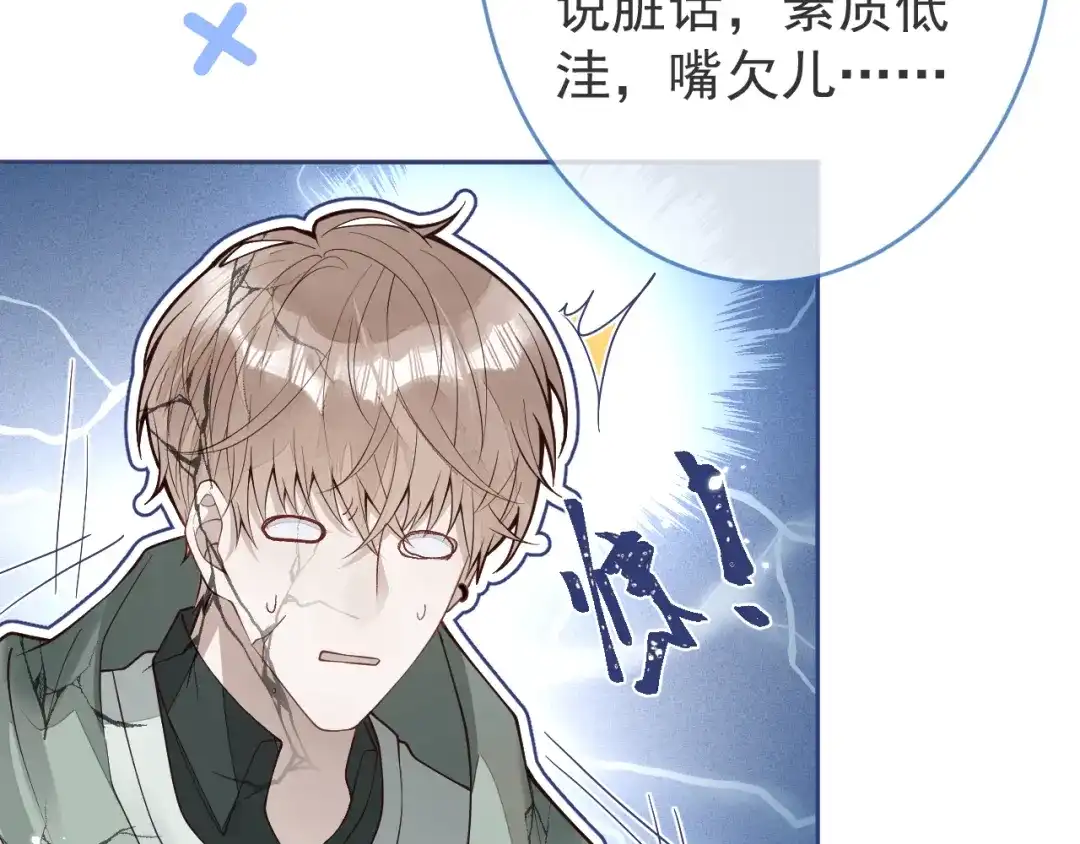 教授他开始追星 第11话 过去的黑历史。 第45页