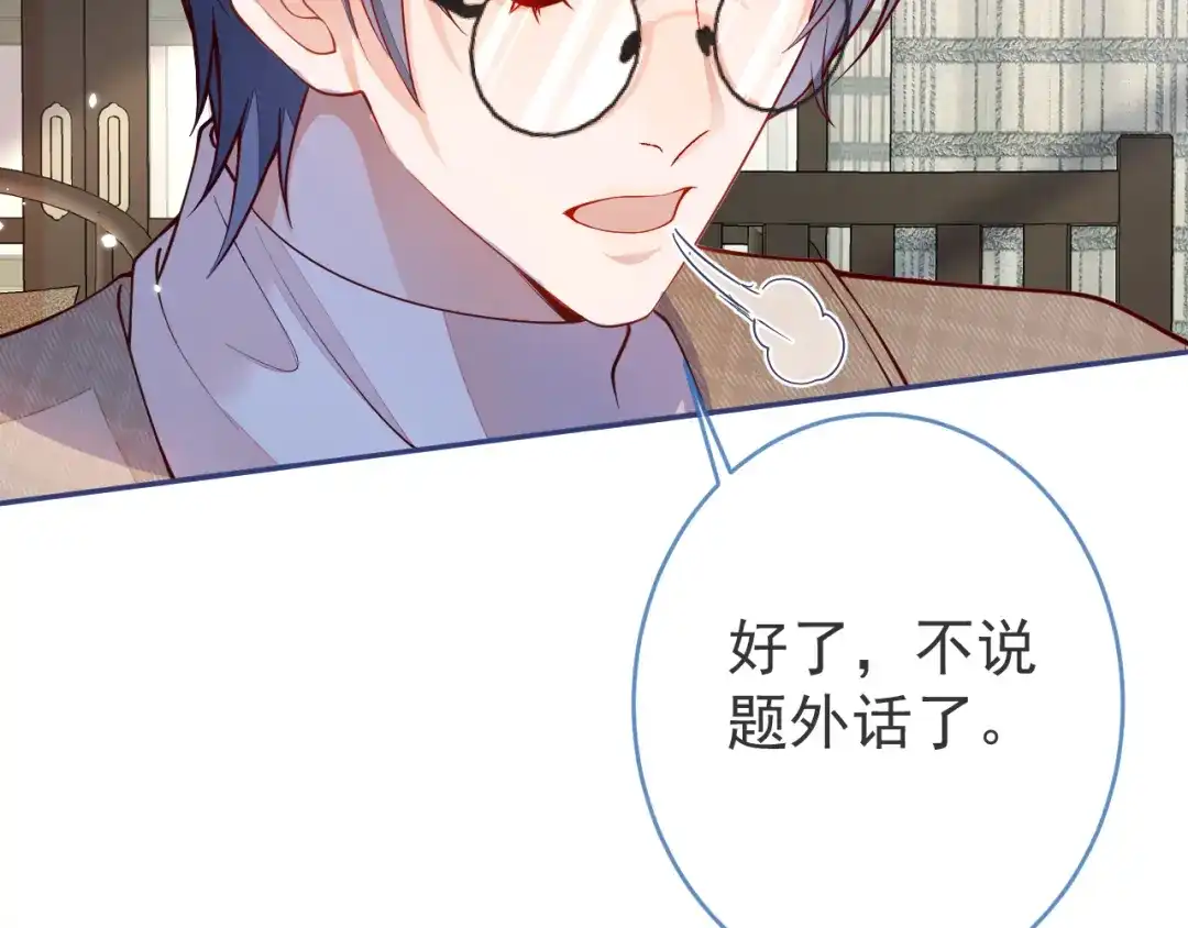 教授他开始追星 第11话 过去的黑历史。 第50页