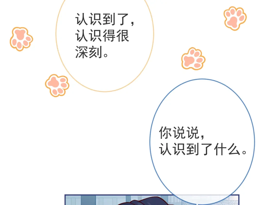 教授他开始追星 第11话 过去的黑历史。 第54页