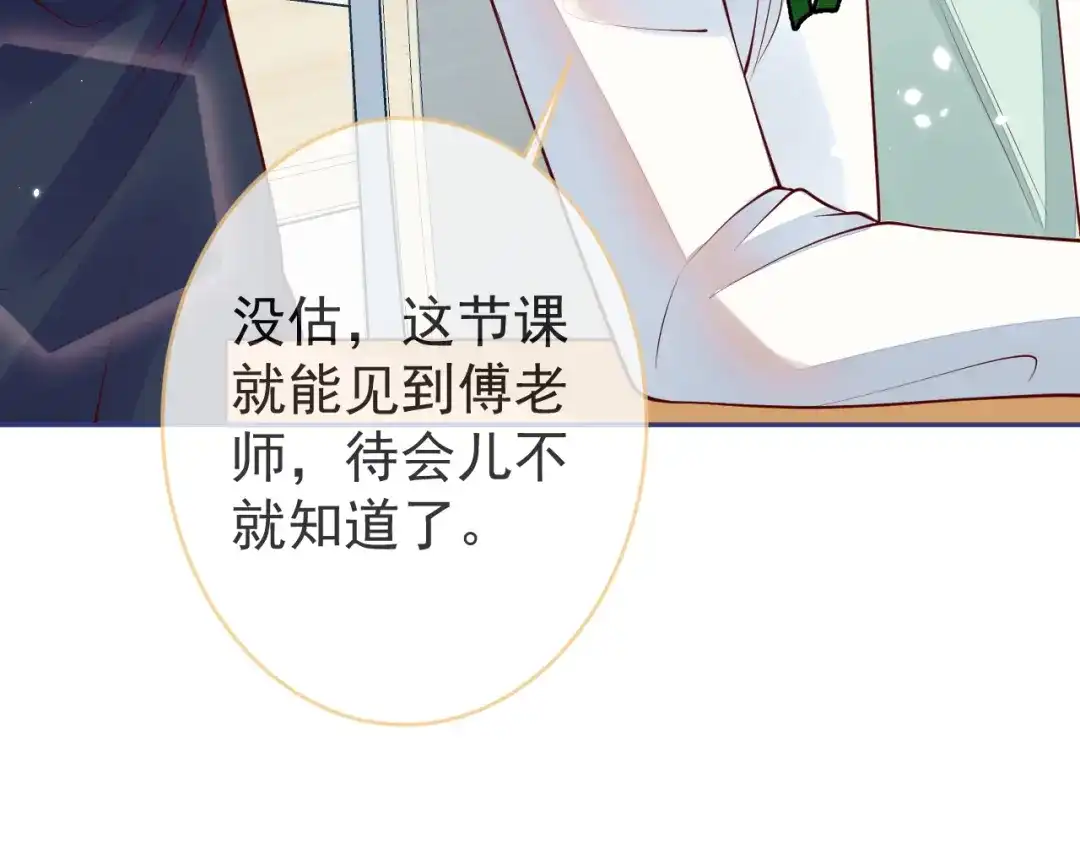 教授他开始追星 第11话 过去的黑历史。 第62页