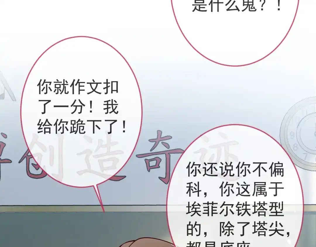 教授他开始追星 第11话 过去的黑历史。 第67页
