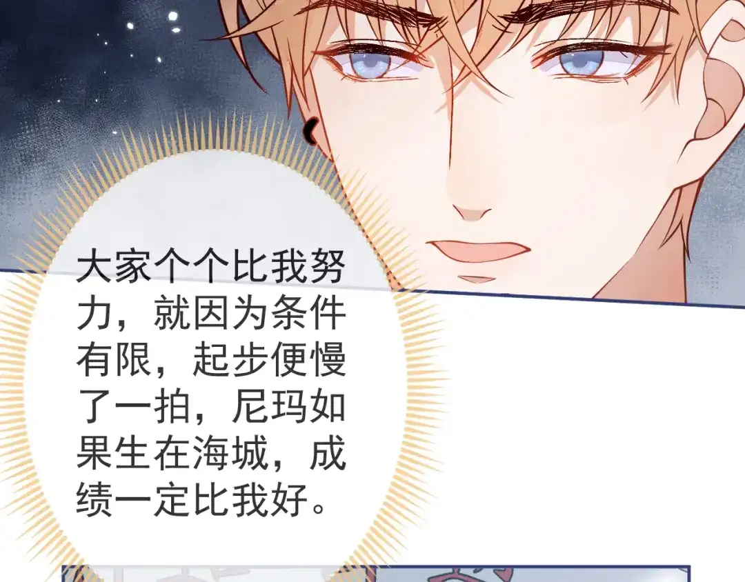 教授他开始追星 第11话 过去的黑历史。 第73页