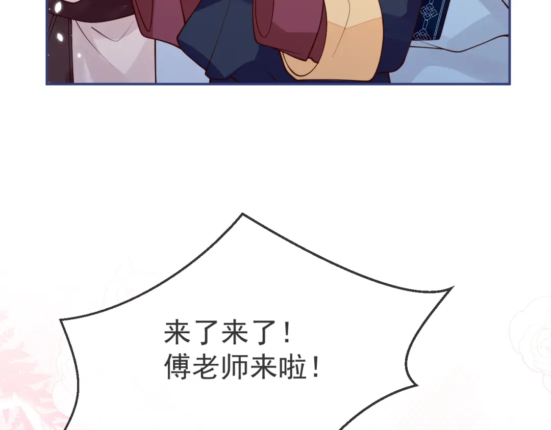 教授他开始追星 第11话 过去的黑历史。 第75页