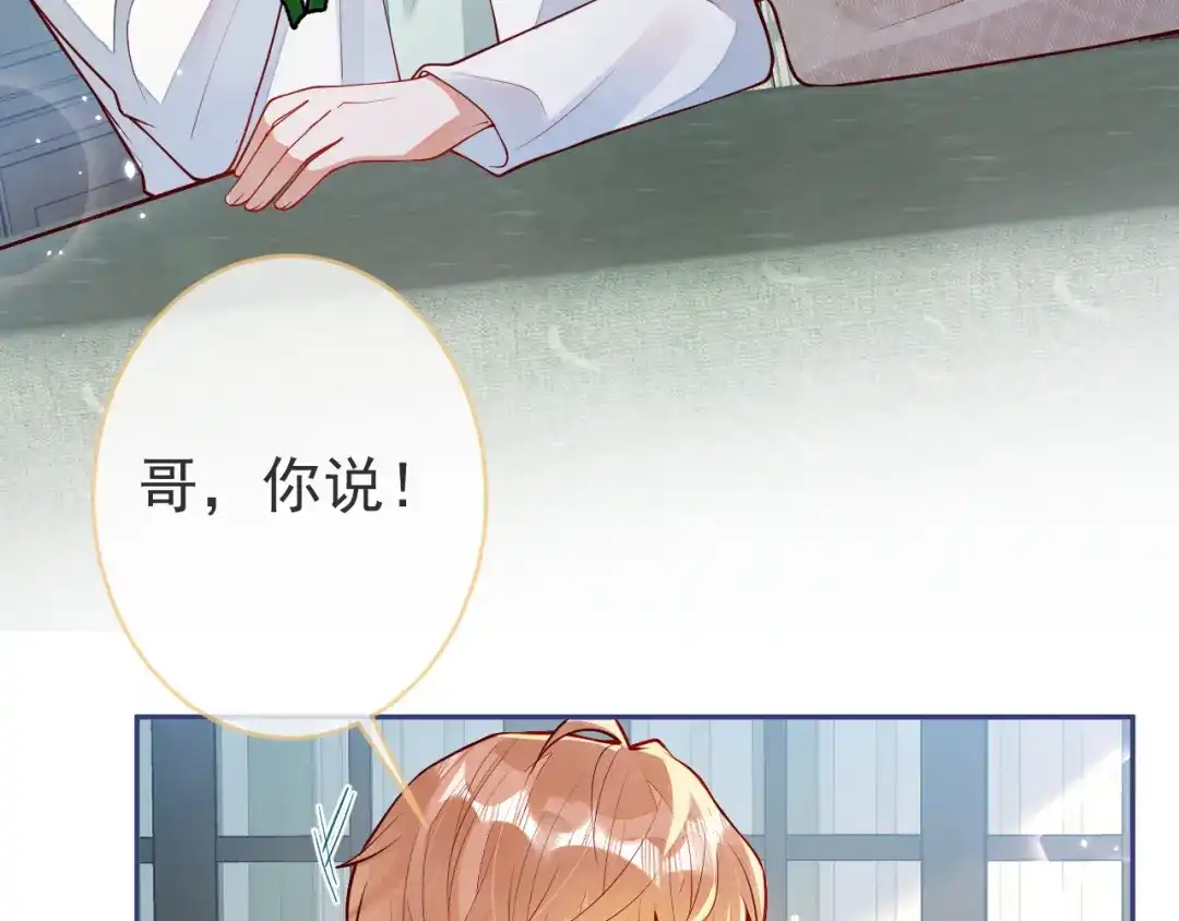 教授他开始追星 第11话 过去的黑历史。 第8页