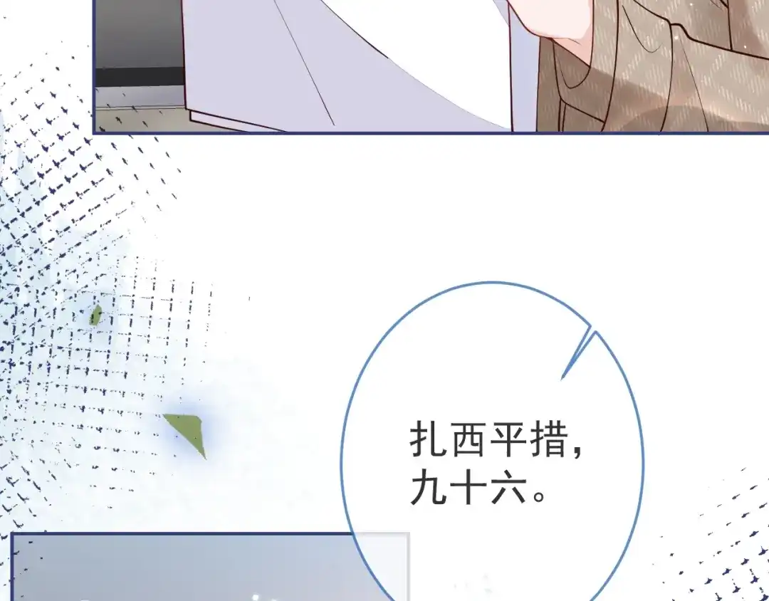 教授他开始追星 第11话 过去的黑历史。 第80页