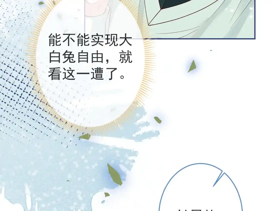 教授他开始追星 第11话 过去的黑历史。 第83页