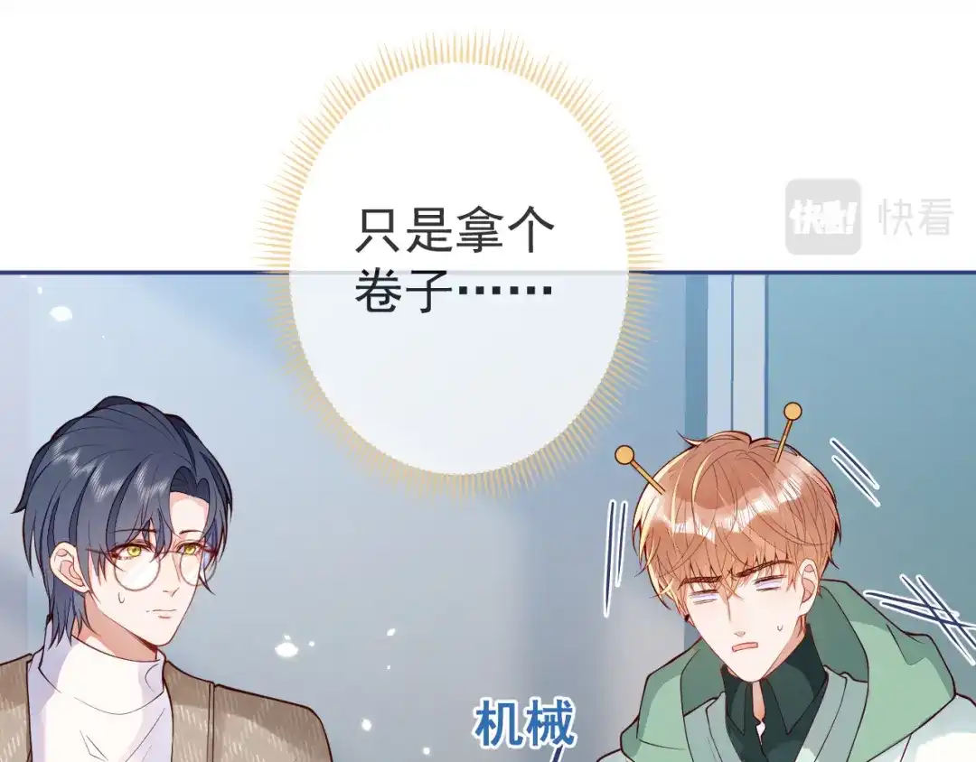 教授他开始追星 第11话 过去的黑历史。 第87页