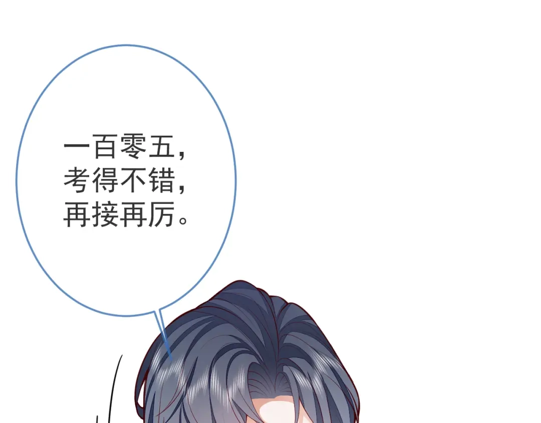 教授他开始追星 第11话 过去的黑历史。 第93页