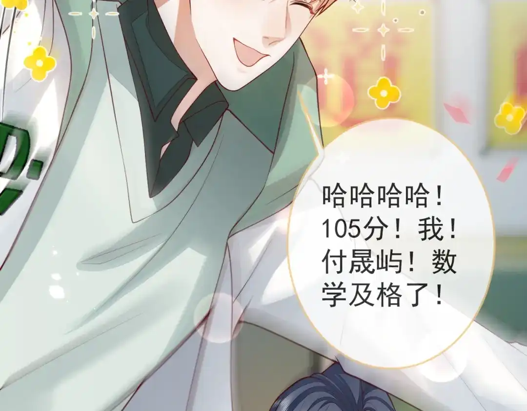 教授他开始追星 第11话 过去的黑历史。 第99页