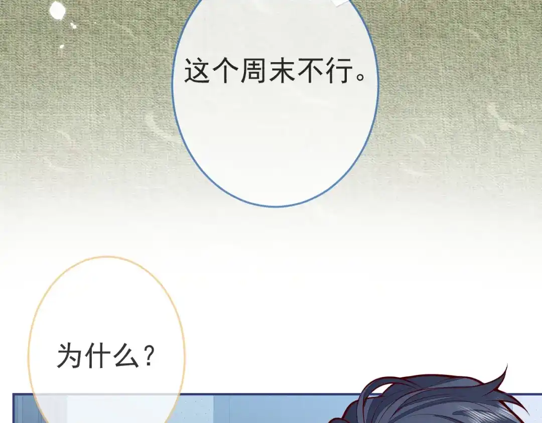 教授他开始追星 第12话 我想和你一样闪耀 第102页