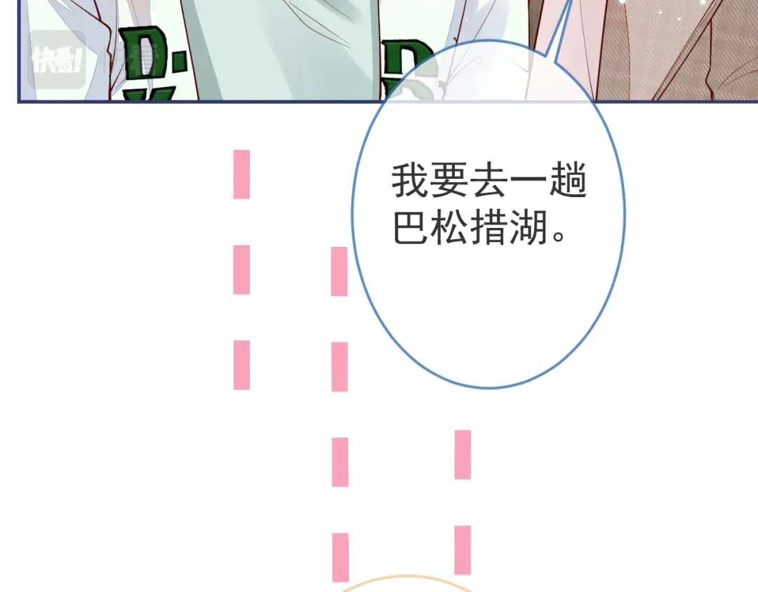 教授他开始追星 第12话 我想和你一样闪耀 第104页