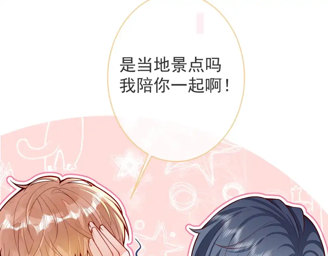 教授他开始追星 第12话 我想和你一样闪耀 第105页