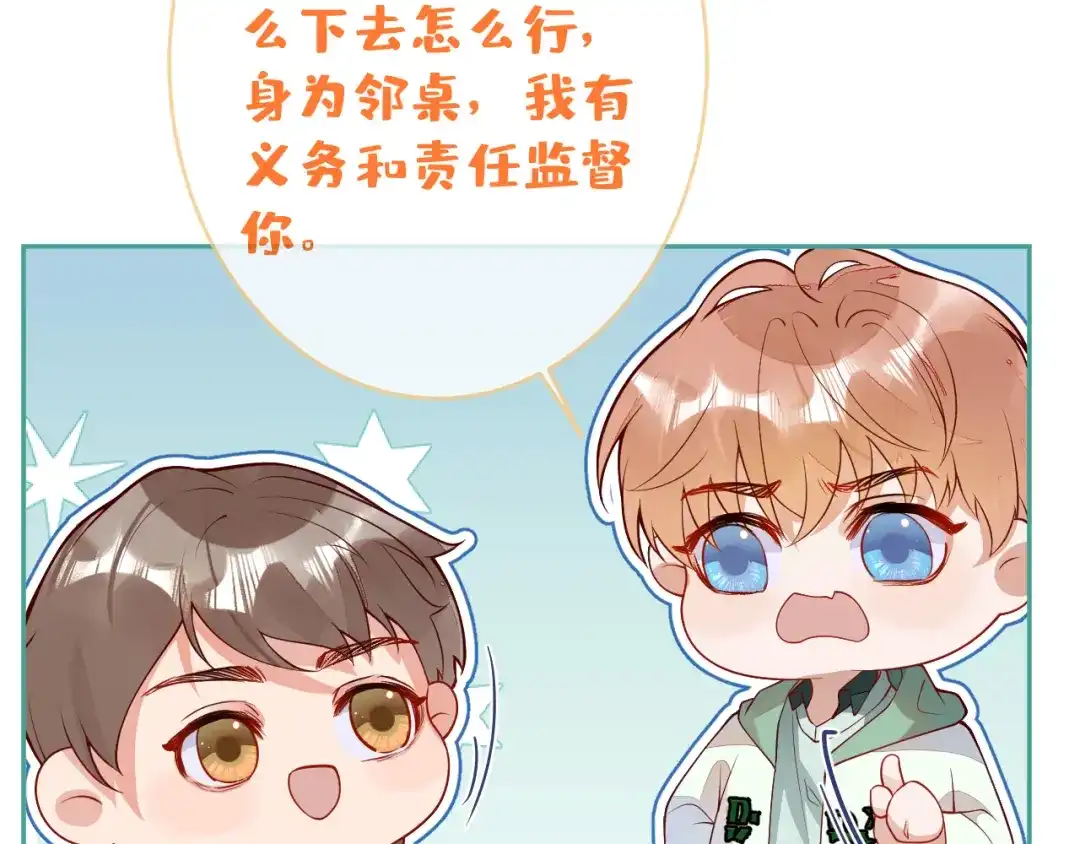教授他开始追星 第12话 我想和你一样闪耀 第110页