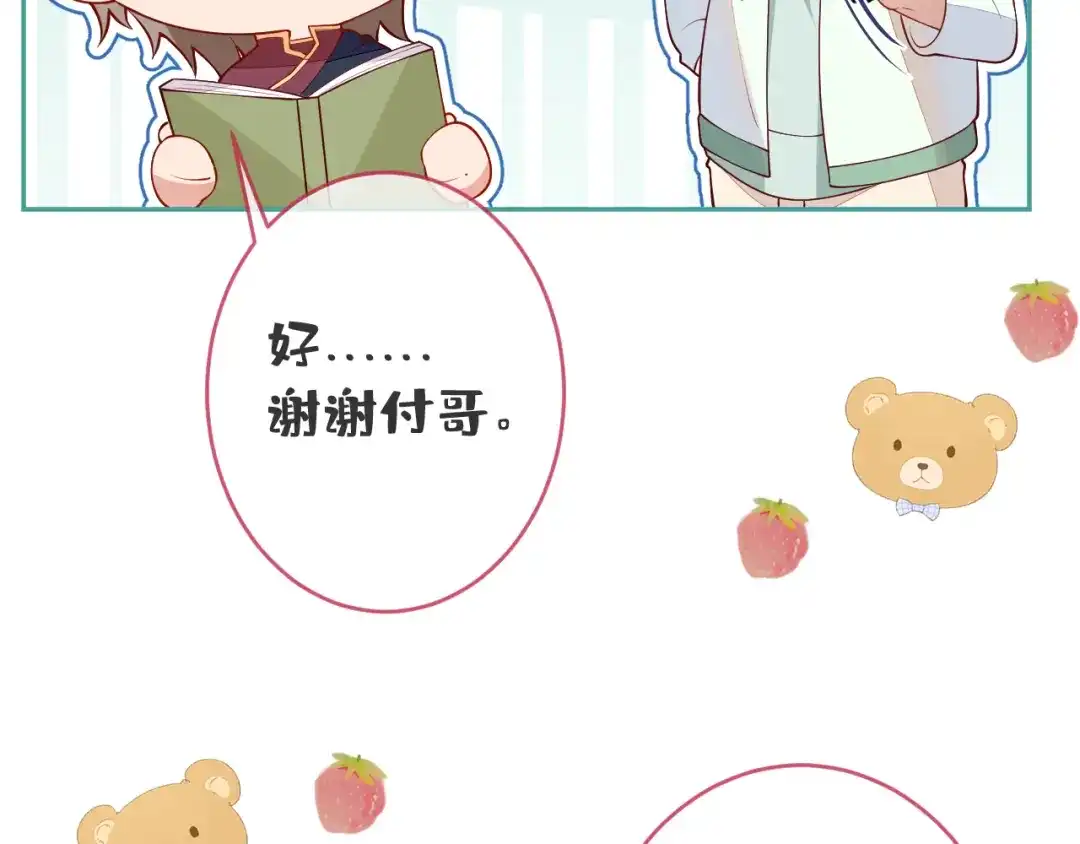 教授他开始追星 第12话 我想和你一样闪耀 第111页