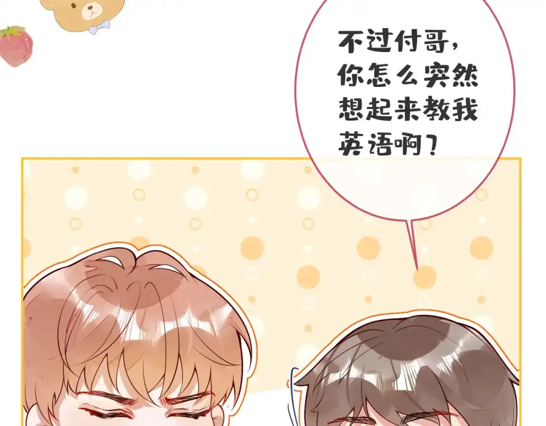 教授他开始追星 第12话 我想和你一样闪耀 第112页