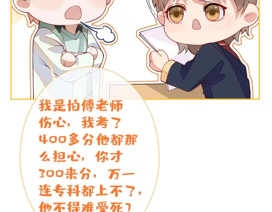 教授他开始追星 第12话 我想和你一样闪耀 第113页