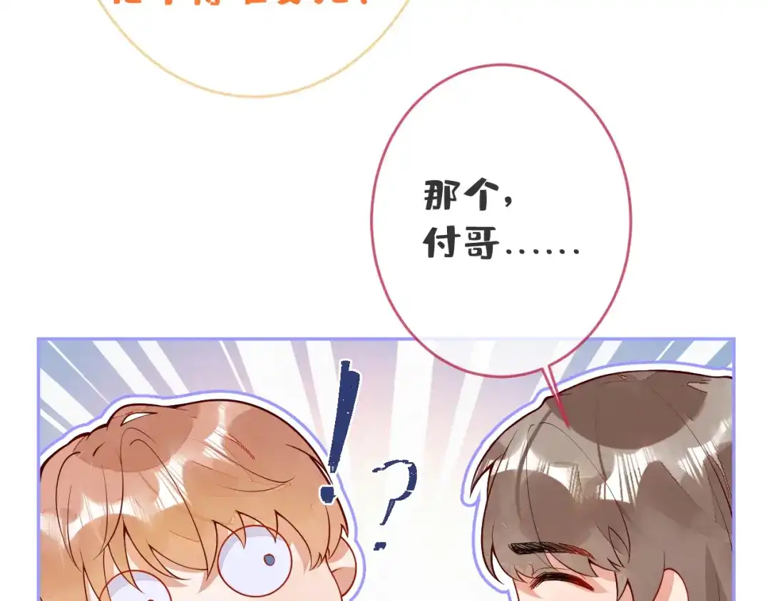 教授他开始追星 第12话 我想和你一样闪耀 第114页