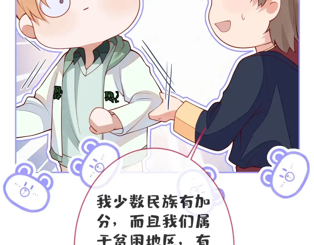 教授他开始追星 第12话 我想和你一样闪耀 第115页