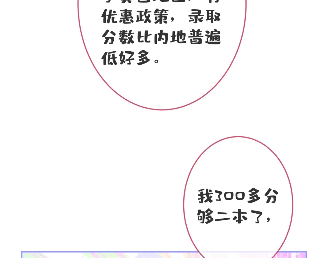 教授他开始追星 第12话 我想和你一样闪耀 第116页