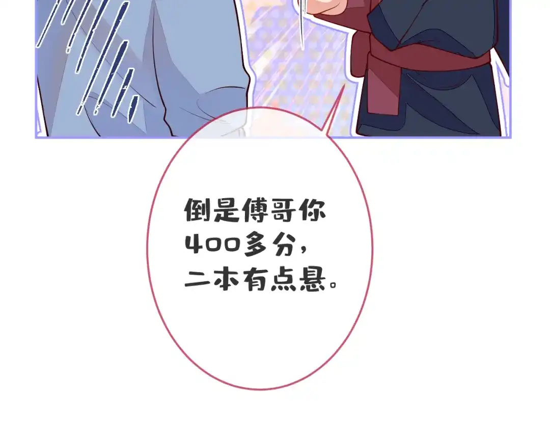 教授他开始追星 第12话 我想和你一样闪耀 第118页