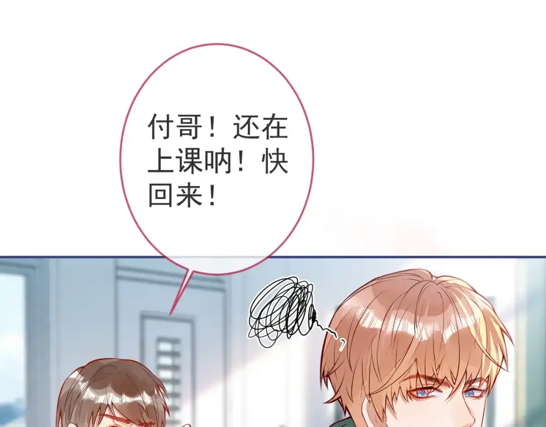 教授他开始追星 第12话 我想和你一样闪耀 第12页