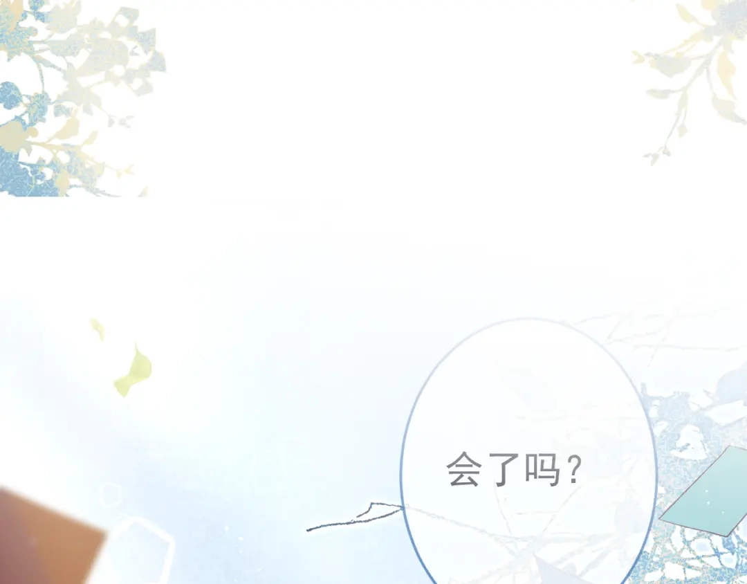 教授他开始追星 第12话 我想和你一样闪耀 第121页
