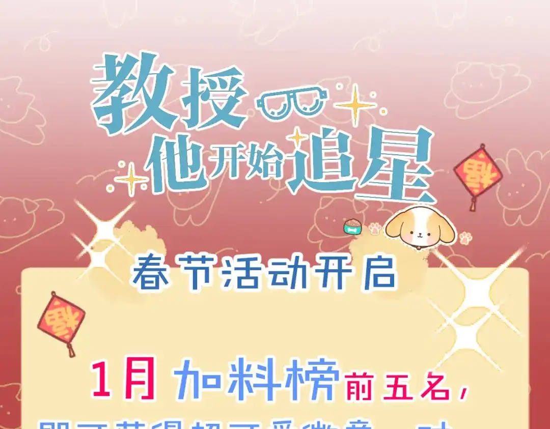 教授他开始追星 第12话 我想和你一样闪耀 第133页