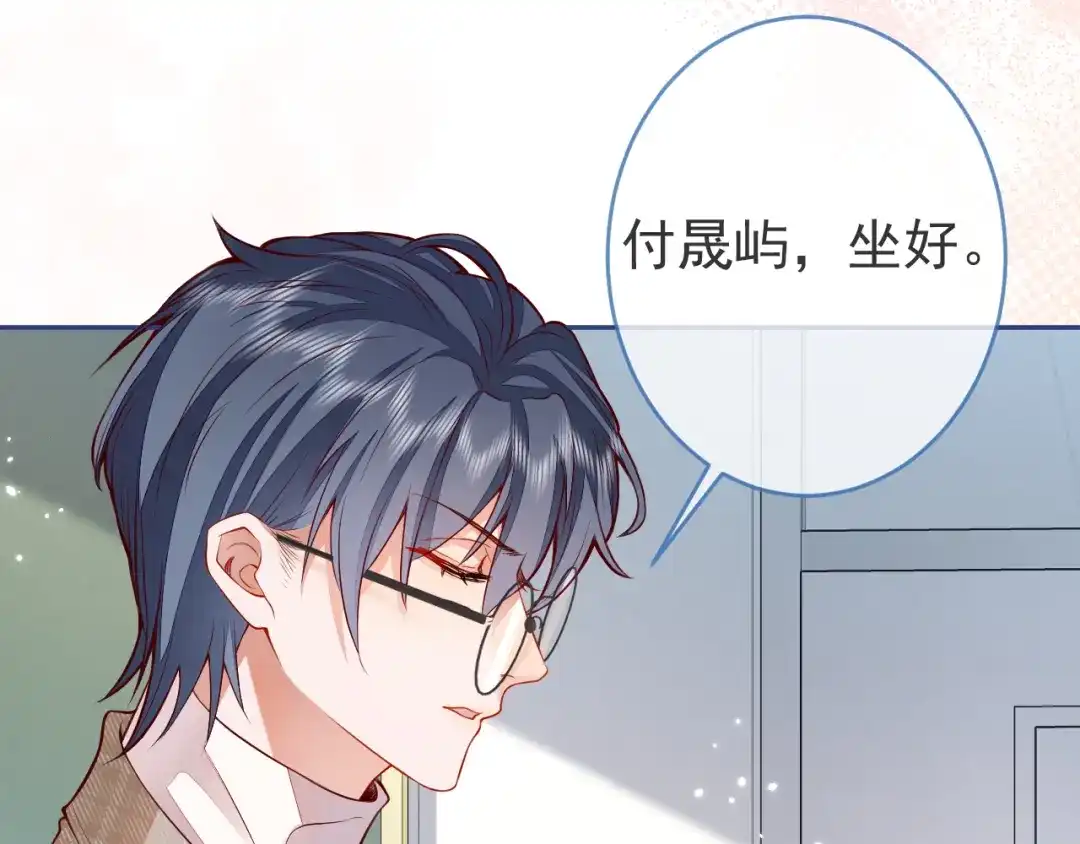 教授他开始追星 第12话 我想和你一样闪耀 第16页