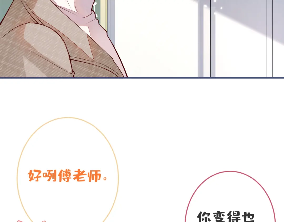 教授他开始追星 第12话 我想和你一样闪耀 第17页