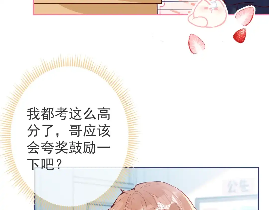 教授他开始追星 第12话 我想和你一样闪耀 第19页