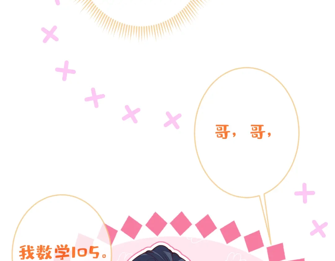 教授他开始追星 第12话 我想和你一样闪耀 第28页