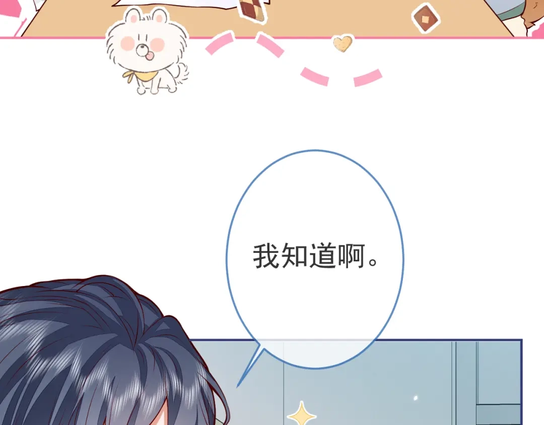 教授他开始追星 第12话 我想和你一样闪耀 第30页